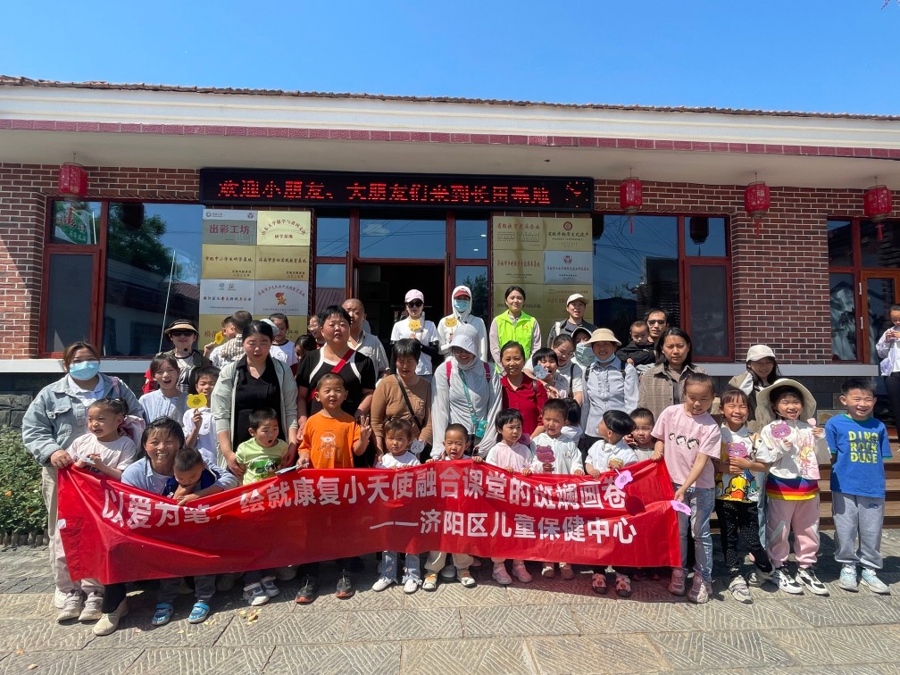 【長(zhǎng)田人·樂善行】濟(jì)陽區(qū)兒童保健中心攜手長(zhǎng)田實(shí)業(yè)以愛為筆，繪就康復(fù)小天使融合課堂的斑斕畫卷