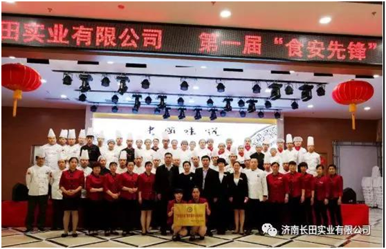 祝賀濟(jì)南長田實(shí)業(yè)有限公司“第一屆食安先鋒廚藝大賽”圓滿結(jié)束！