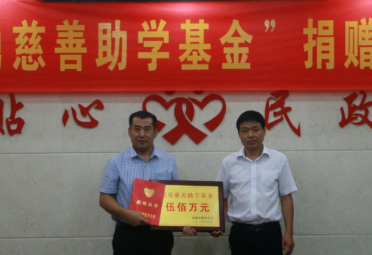 董事長(zhǎng)張勇先生捐資成立500萬(wàn)元慈善基金，彰顯大愛(ài)擔(dān)當(dāng)！