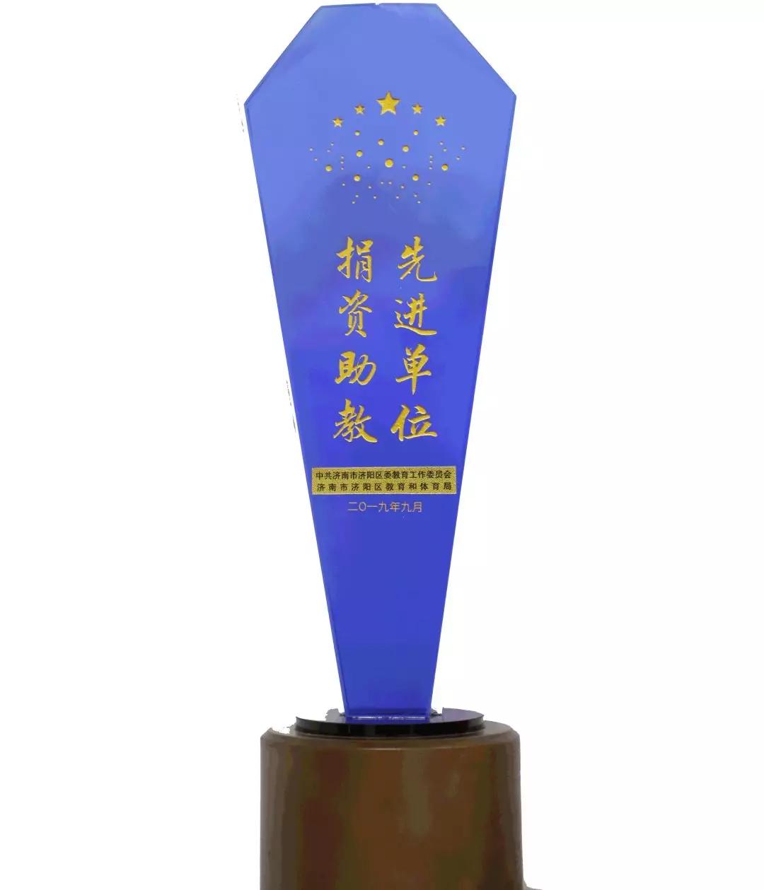 德善致遠 長田實業(yè)榮獲“捐資助學先進單位”榮譽稱號
